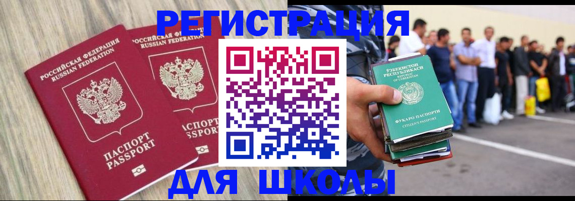 временная регистрация в квартире в Мелеузе