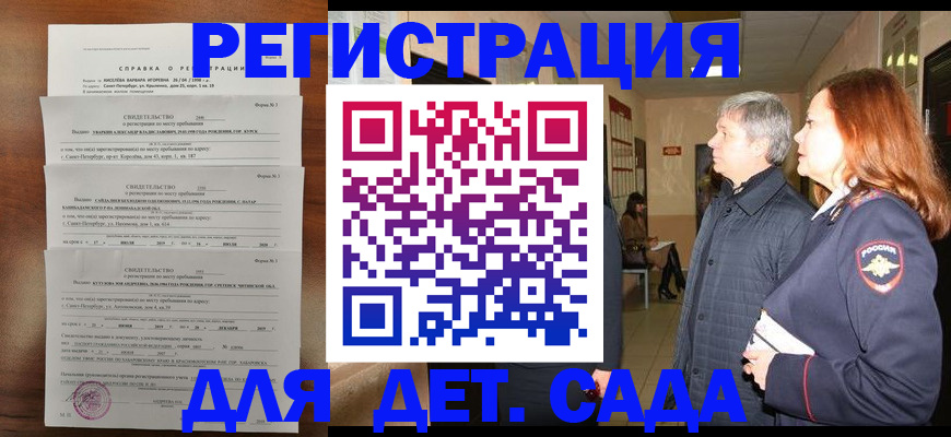 регистрация для дет. сада в Мелеузе