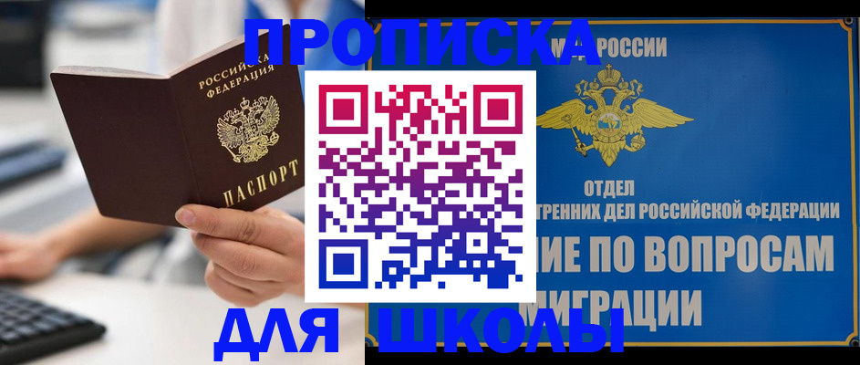 прописка в Мелеузе